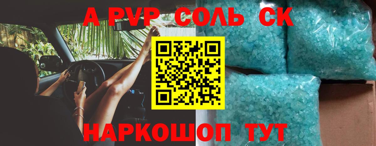 A-PVP СК  Вход с VPN  Кинель  Альфа ПВП кристаллы  A PVP СК 