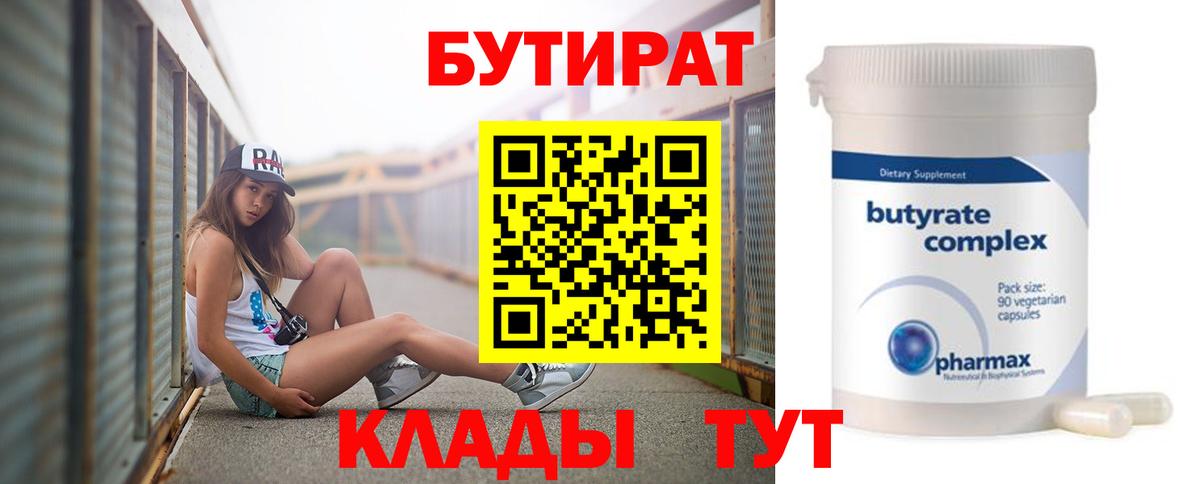 Бутират Butirat  Бутират  Кинель  Вход с VPN 