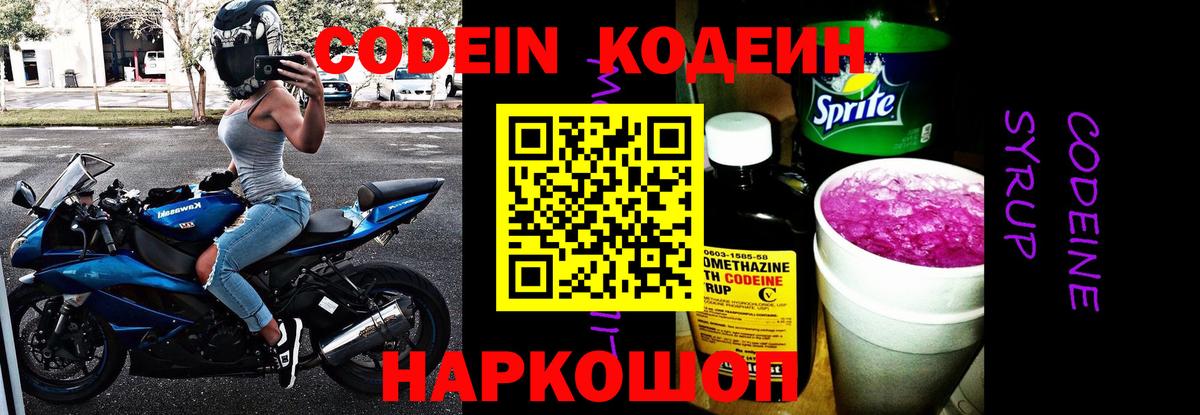 Кодеиновый сироп Lean Purple Drank  Вход с VPN  Кинель 