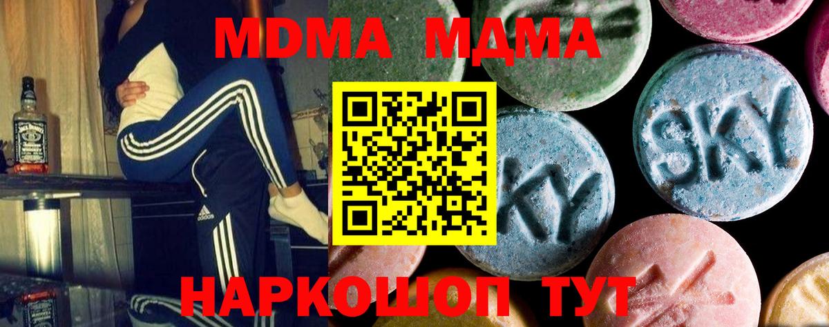 МДМА молли  МДМА crystal  Вход с VPN  Кинель 
