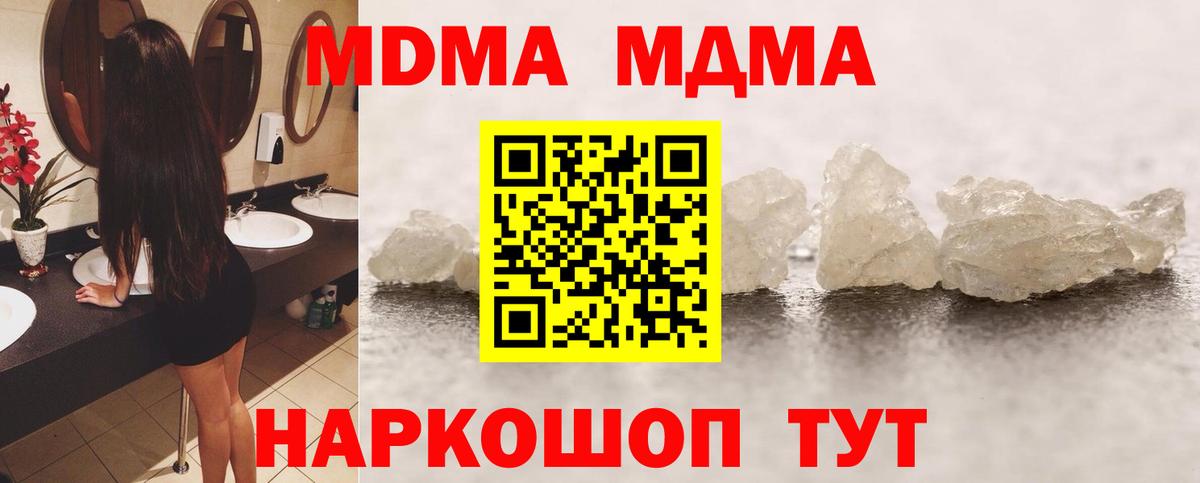 МДМА молли Кинель