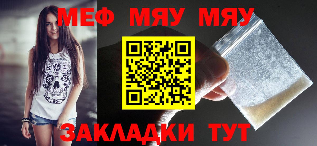 МЕФ  Меф мяу мяу  наркота  Вход с VPN  Мефедрон 4 MMC  Кинель 
