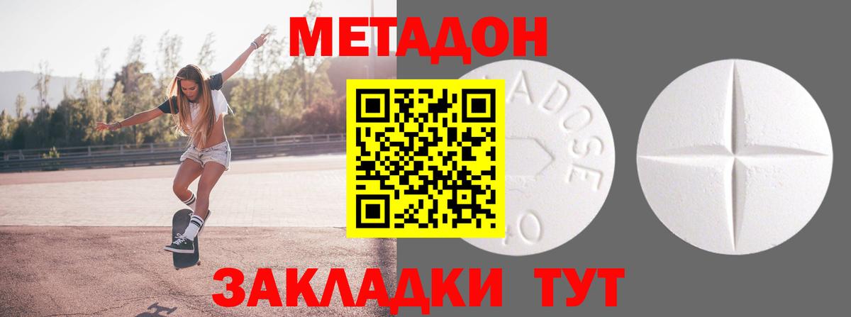 МЕТАДОН белоснежный Кинель